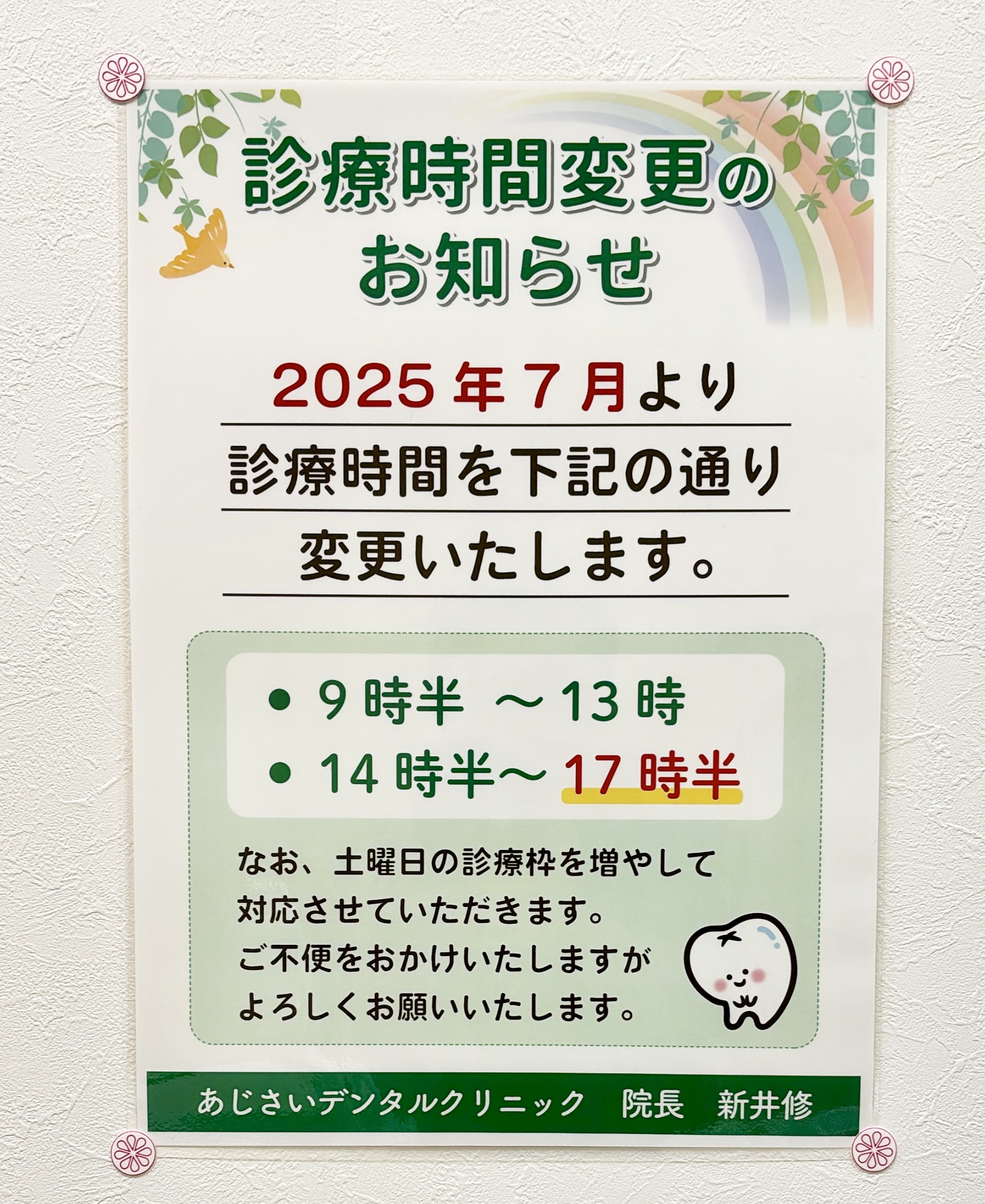 蟹江町（愛知県）の歯医者、あじさいデンタルクリニック
